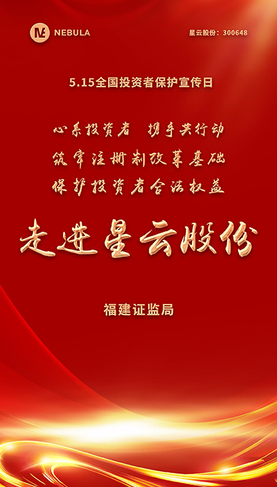 2022“5·15全国投资者保护宣传日·走进上市公司系列”活动在爱游戏官网股份举办-1.jpg