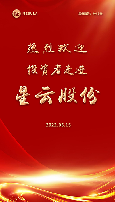 2022“5·15全国投资者保护宣传日·走进上市公司系列”活动在爱游戏官网股份举办-2.jpg